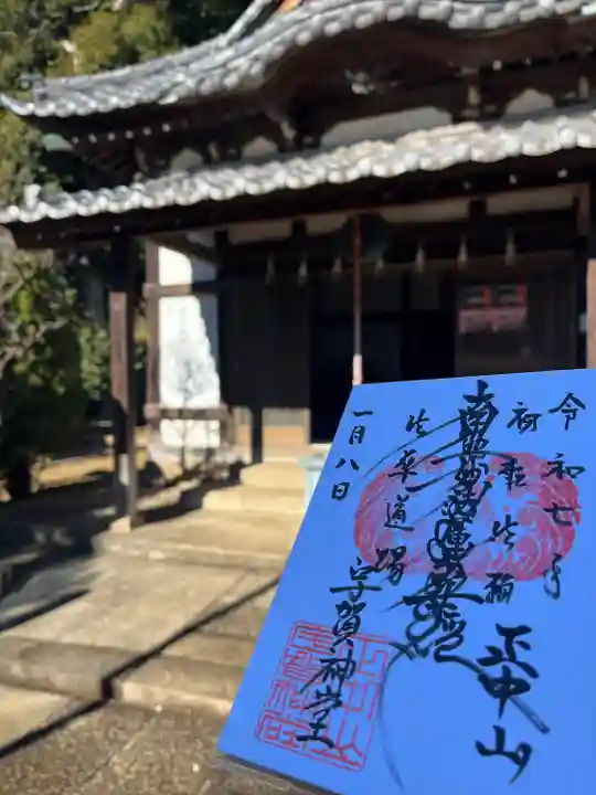 法華経寺(千葉県)