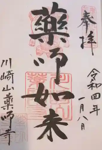 薬師寺の御朱印