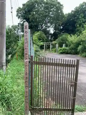 勝全寺(千葉県)