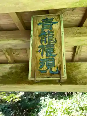 青龍寺(高知県)