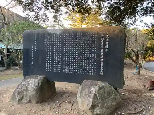 大洗磯前神社の歴史