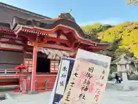 日御碕神社の御朱印