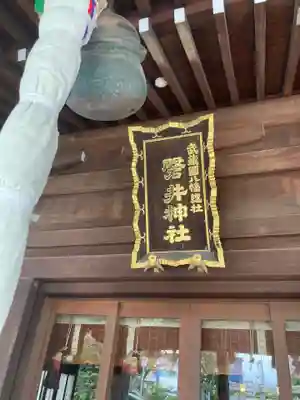 磐井神社(東京都)