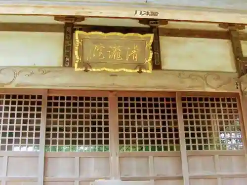 清瀧院の本殿・本堂