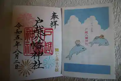 夏限定の直書き御朱印をいただきました😊書き置きの特別御朱印、たくさん種類がありました!