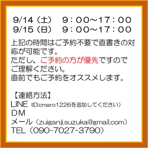 隨願寺(三重県)