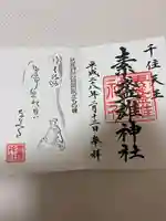 素盞雄神社(東京都)