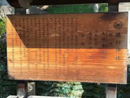 陸別神社の{uncategorized: "未分類", other: "その他", undefined: "問題あり", building: "その他建物", grave: "お墓", sacred_gate: "鳥居", guardian: "狛犬", statue: "像", buddha: "仏像", history: "歴史", nature: "自然", garden: "庭園", animal: "動物", pagoda: "塔", temizu: "手水舎", mountain_gate: "山門・神門", sanctuary: "本殿・本堂", subordinate: "末社・摂社", art: "芸術", scenery: "景色", jizo: "地蔵", ema: "絵馬", goshuin: "御朱印", omikuji: "おみくじ", items: "授与品その他", amulet: "お守り", goshuincho: "御朱印帳", eats: "食事", festival: "お祭り", votive_dance: "神楽", shichigosan: "七五三参", wedding: "結婚式", experience: "体験その他", initially: "初詣", around: "周辺", anti_infection: "感染症対策"}