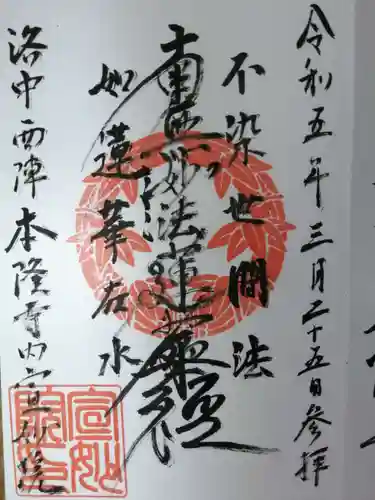 宣妙院の御朱印
