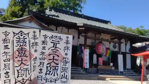 寺岡山元三大師の御朱印