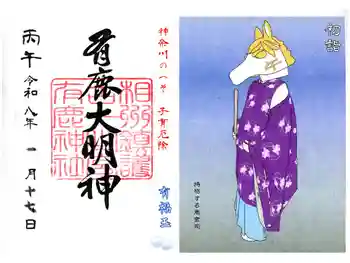有鹿神社の御朱印 2026年01月