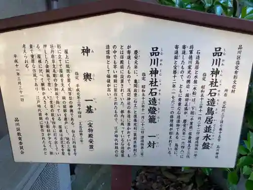 品川神社の歴史