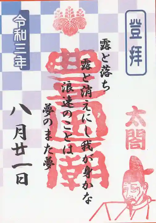 豊国廟(豊国神社飛地境内)の御朱印