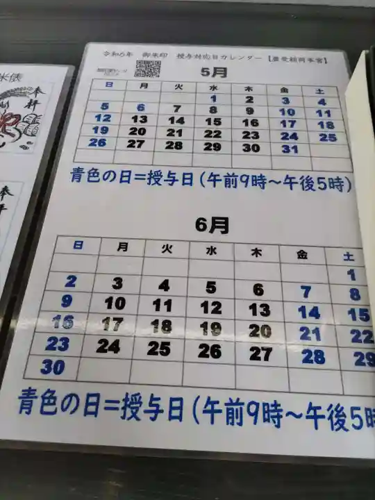 豊受稲荷本宮のその他建物