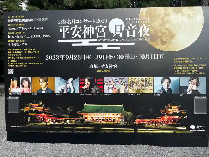 平安神宮(京都府)