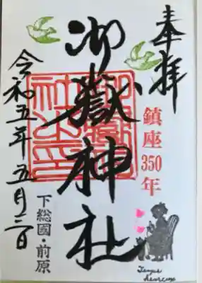 前原御嶽神社(千葉県)