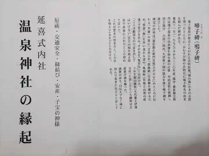 温泉神社(宮城県)