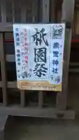 素鵞神社(茨城県)