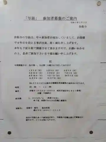 舎衛寺(岐阜県)