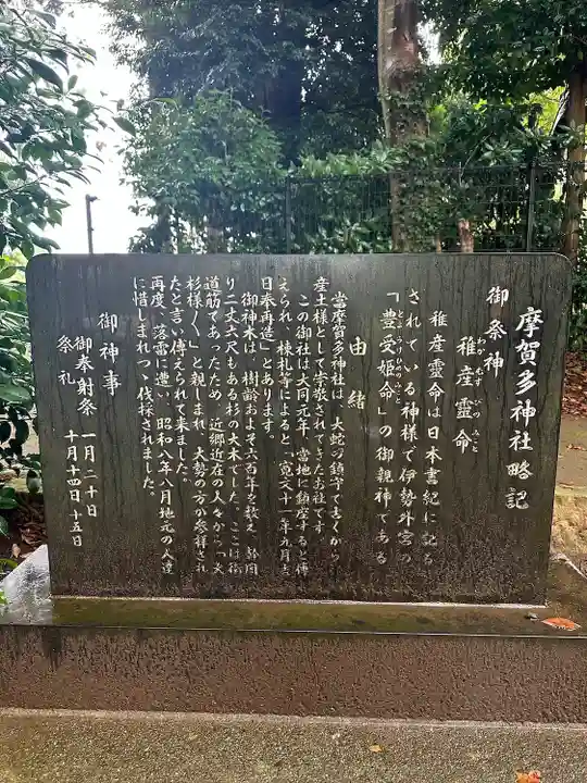 大蛇摩賀多神社(千葉県)