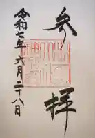 出雲大社神楽殿の御朱印