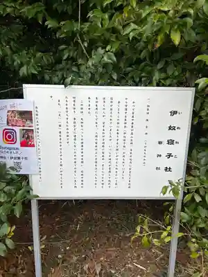 伊奴寝子社の歴史