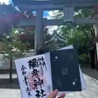 彌彦神社 (伊夜日子神社)の御朱印