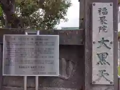 福聚院(東京都)