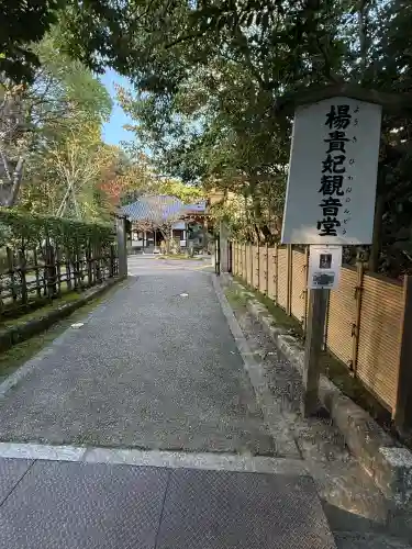 御寺 泉涌寺(京都府)