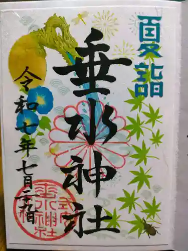 垂水神社(大阪府)