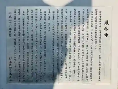 鳳林寺の歴史