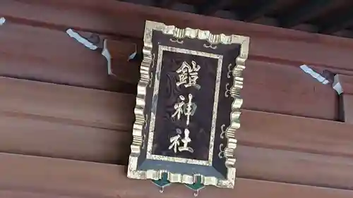 鎧神社のその他建物