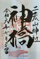 神橋(二荒山神社)(栃木県)