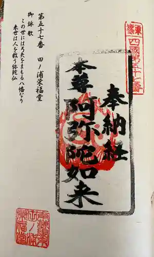 田ノ浦栄福堂(福岡県)