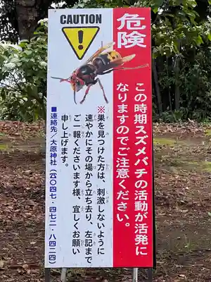 大宮・大原神社(千葉県)
