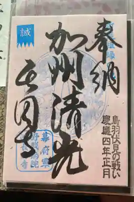 こちらは淡いピンクで和紙のような綺麗な御朱印