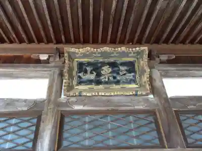 立光寺(福井県)