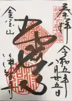 浄智寺の御朱印