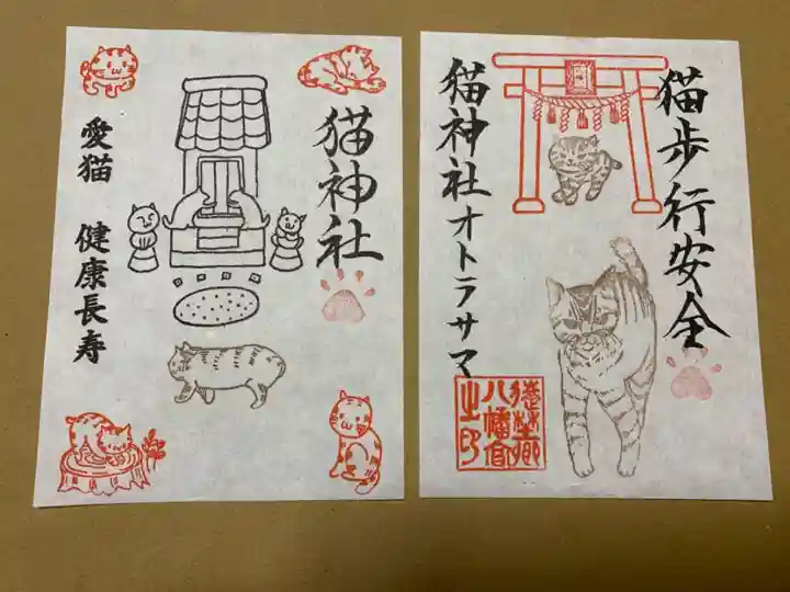 遠野郷八幡宮の御朱印