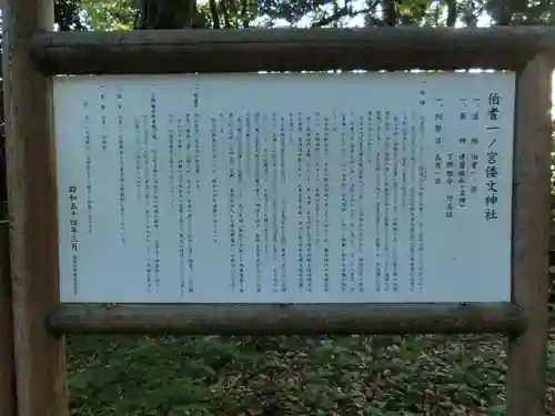 倭文神社の歴史