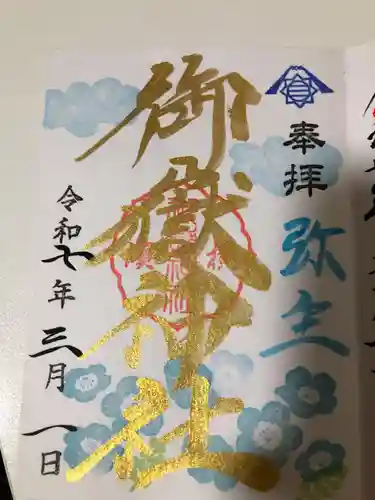 横浜御嶽神社(神奈川県)