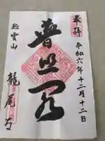 龍尾寺(大阪府)