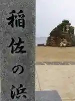 出雲大社の{uncategorized: "未分類", other: "その他", undefined: "問題あり", building: "その他建物", grave: "お墓", sacred_gate: "鳥居", guardian: "狛犬", statue: "像", buddha: "仏像", history: "歴史", nature: "自然", garden: "庭園", animal: "動物", pagoda: "塔", temizu: "手水舎", mountain_gate: "山門・神門", sanctuary: "本殿・本堂", subordinate: "末社・摂社", art: "芸術", scenery: "景色", jizo: "地蔵", ema: "絵馬", goshuin: "御朱印", omikuji: "おみくじ", items: "授与品その他", amulet: "お守り", goshuincho: "御朱印帳", eats: "食事", festival: "お祭り", votive_dance: "神楽", shichigosan: "七五三参", wedding: "結婚式", experience: "体験その他", initially: "初詣", around: "周辺", anti_infection: "感染症対策"}