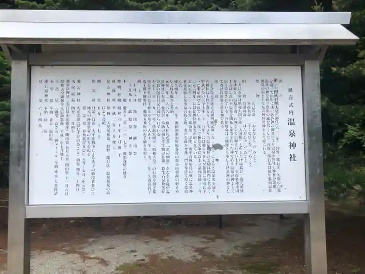 那須温泉神社(栃木県)