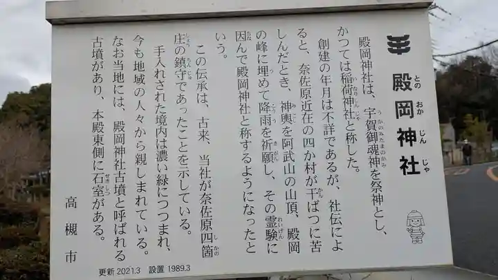 殿岡神社(稲荷神社)(大阪府)