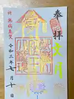 横浜御嶽神社の御朱印