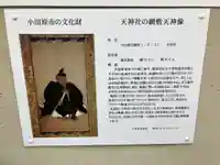 山角天神社(神奈川県)