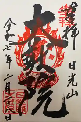 志納料、御朱印帳込みで1000円