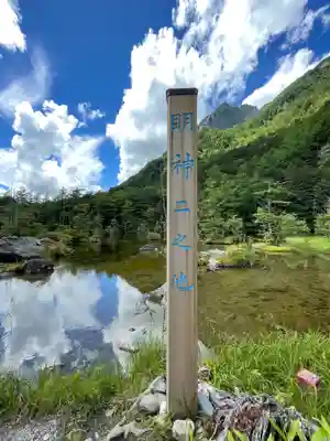 穂高神社奥宮(長野県)