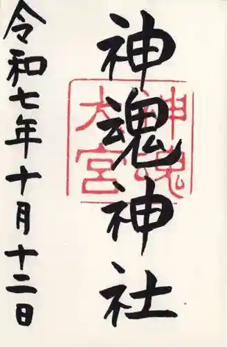 神魂神社(島根県)